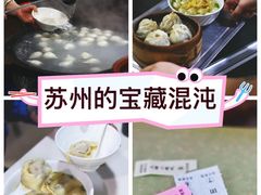 -绿杨馄饨临顿路店