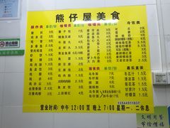 菜单-熊仔屋(吉祥苑小区店)