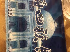 -四海回族饭店(前进大街店)