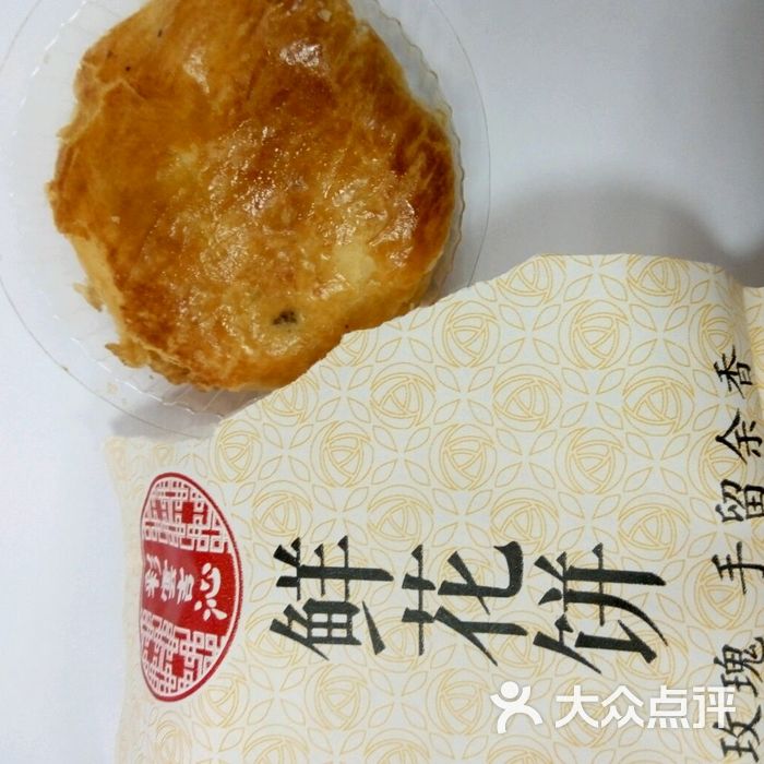 彩云吉沁鲜花饼