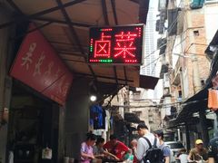 -吴长子卤菜馆(统一街店)