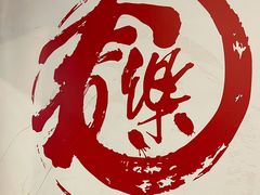 -文三里屯面馆(三里屯店)
