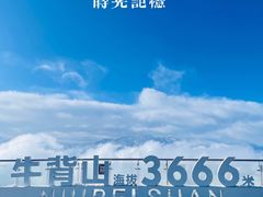 -牛背山