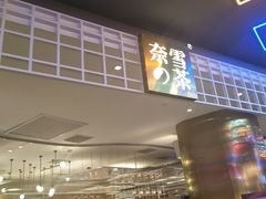 门面-奈雪的茶(湖滨银泰in77C区PRO店)