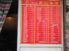菜单-易记皮肚面(明瓦廊店)