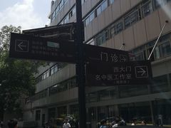 -浙江省中医院(湖滨院区)