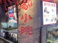 -乔家小院•非遗驴肉•本地小海鲜(滨河路店)
