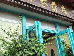 -印象芽庄越式餐厅(东兴店)