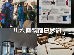 -四川大学博物馆