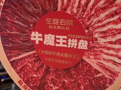 -左庭右院鲜牛肉火锅(金山万达店)