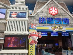 -广州热雪奇迹