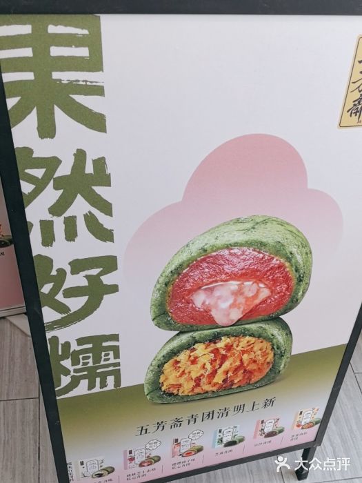 五芳斋(中山大道总店)图片