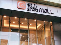 -银座mall(东直门店)
