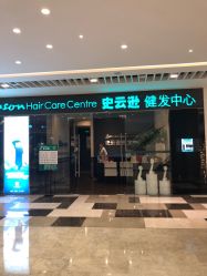 -史云逊养发护发