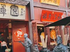 门面-志晖园(昆明老街店)
