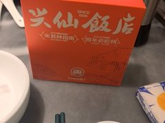 -兴仙饭店·闽味海鲜(马尾总店)