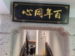 -同心楼(解放北路店)