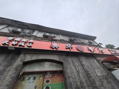 -奥华餐厅·老张记(台基厂店)