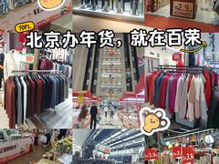 -百荣世贸商城