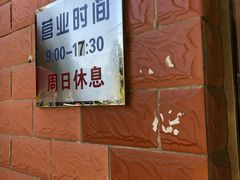 -中关村茶点