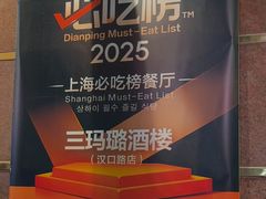 -三玛璐酒楼(汉口路店)