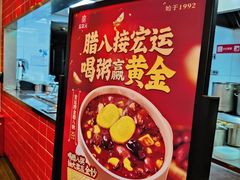 -宏状元现熬粥·京味菜(五棵松店)