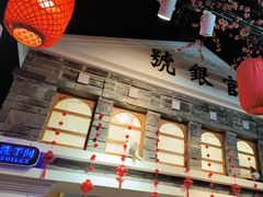 -津沽小院(天津之眼店)