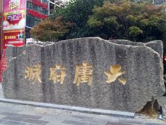 -乐口福家常菜馆(古庸路店)