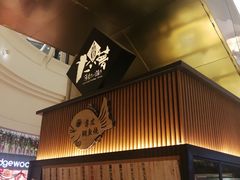 -粉粉乐鲷鱼烧(美罗城店)