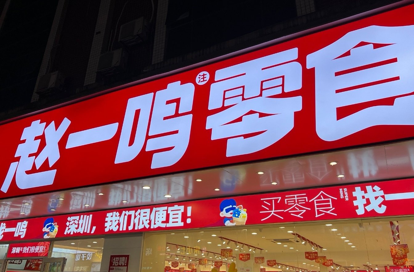 零食店牌匾设计效果图图片