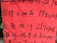 -口衣记鸡饭店