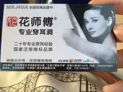 花师傅专业穿耳洞西单店-花师傅