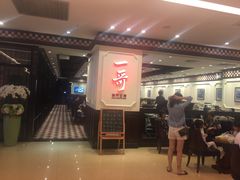 门面-一哥澳门豆捞 · 十七年经典澳门火锅(四季天地店)