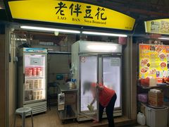 -老伴豆花(麦士威熟食中心店)