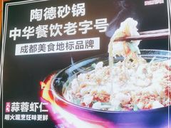 -陶德砂锅(蜀汉路店)
