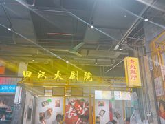 -彭耕记猪油炒小菜(吉联mall店)