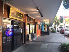 -川王府 Chuan Palace Chinese Restaurant
