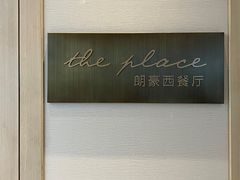 -长沙大王山朗豪酒店·朗豪自助餐厅