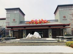 -西安华清御汤酒店