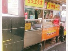 -萍姐炸串·大饼卷一切