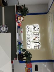 点击看大图 -痘瑞仕·专业祛痘国际连锁