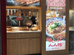 门面-人人馋羊汤·饸饹面(住总万科店)