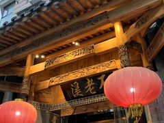 门面-不老溪贵州菜(广安门总店)