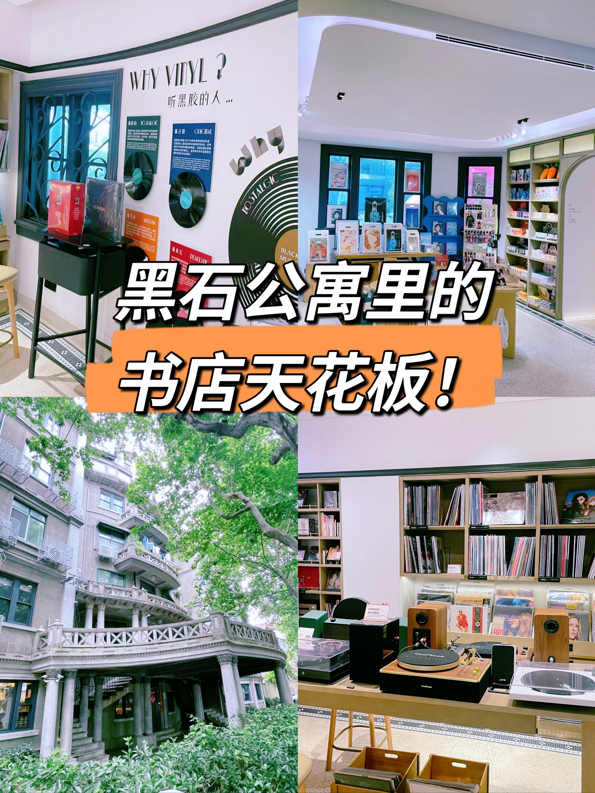 上海黑石公寓书店图片