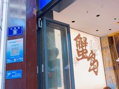 -船梆煮•蒸汽海鲜·生腌干蒸(五四广场店)