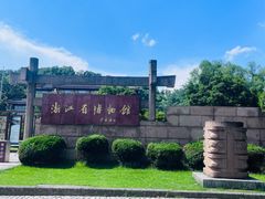 -浙江省博物馆(孤山馆区)
