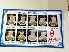 -十二忠手拉面(中华路店)