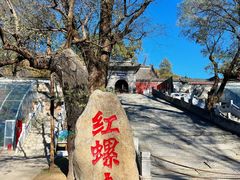 -红螺寺