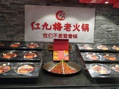 -红九格老火锅(三峡广场店)