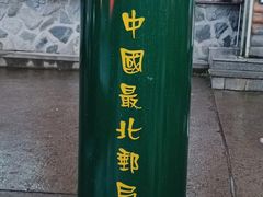 -北极村旅游风景区